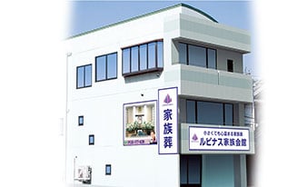 ルピナス家族会館