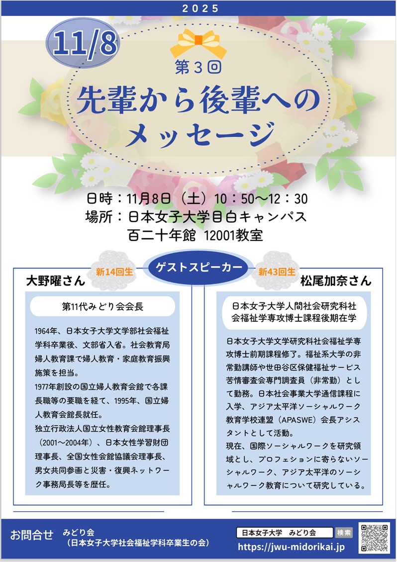 第3回　先輩から後輩へのメッセージ