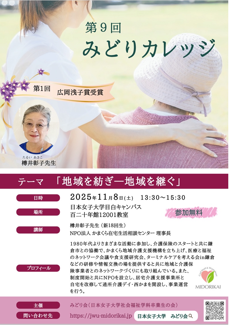 第9回みどりカレッジ開催について