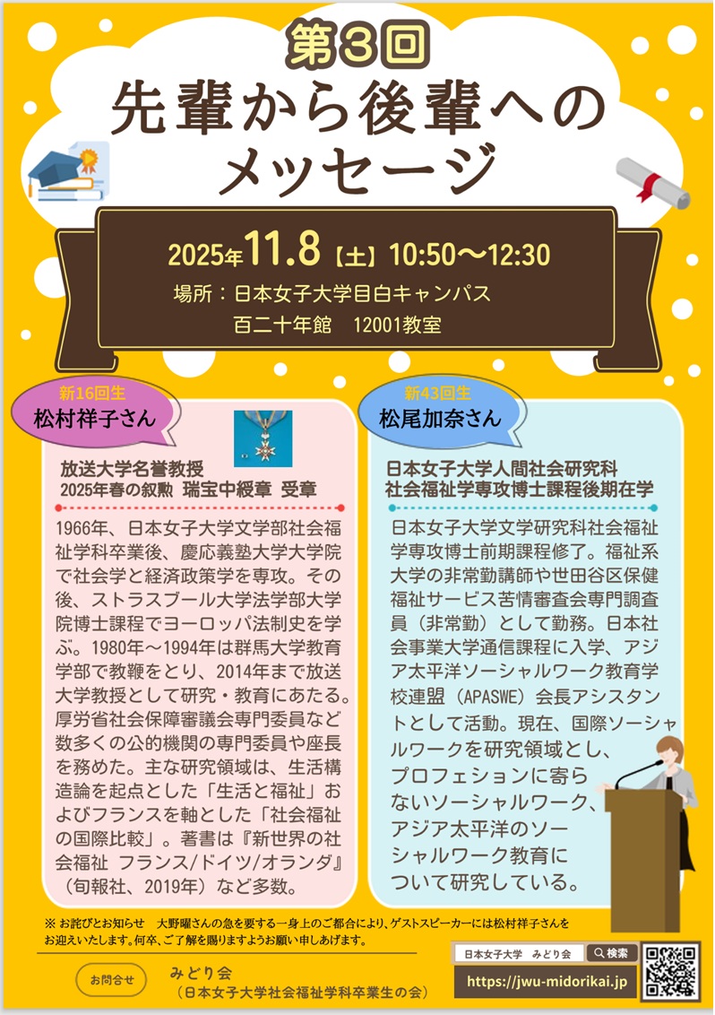 お詫びとお知らせ　