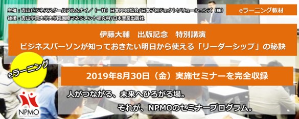 セミナー,異業種交流会,2019年,10月,23日,元年,東京,日本PMO協会,文化シャッター,リーダーシップ,