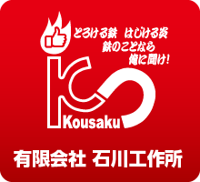 有限会社石川工作所