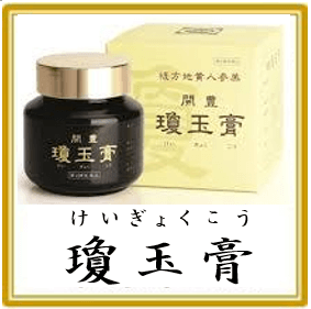 瓊玉膏（けいぎょくこう）解説