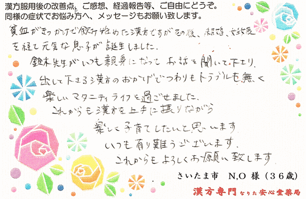 【 妊活 】貧血改善 自然妊娠（さいたま市・36才・女性）
