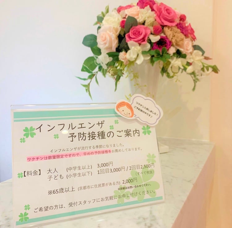 京都市下京区にある心療内科、女医のいるメンタルクリニック、インフルエンザ予防接種の案内