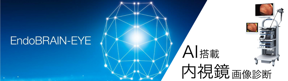 かとう内科眼科クリニック_EndoBRAIN-EYE