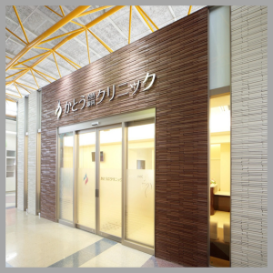 かとう内科眼科クリニック_外観