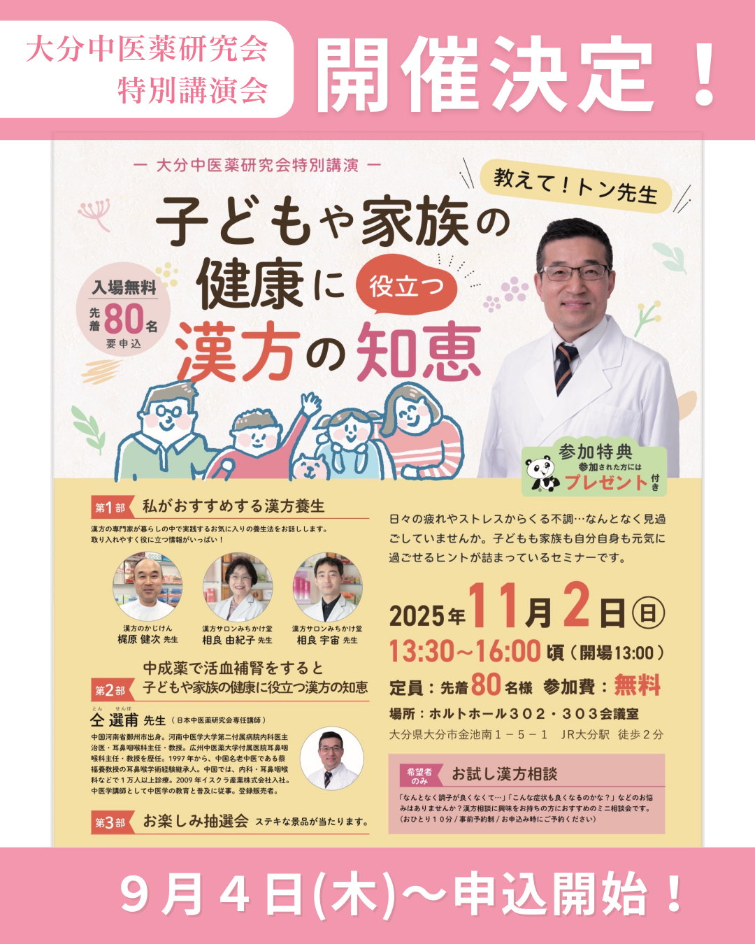 大分中医薬研究会　特別講演会　開催決定！