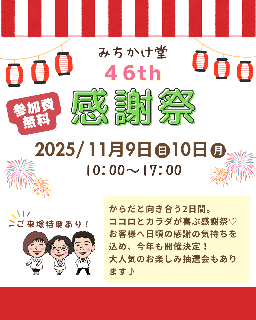４6周年／感謝祭／１１月９日(日)・１０日(月)