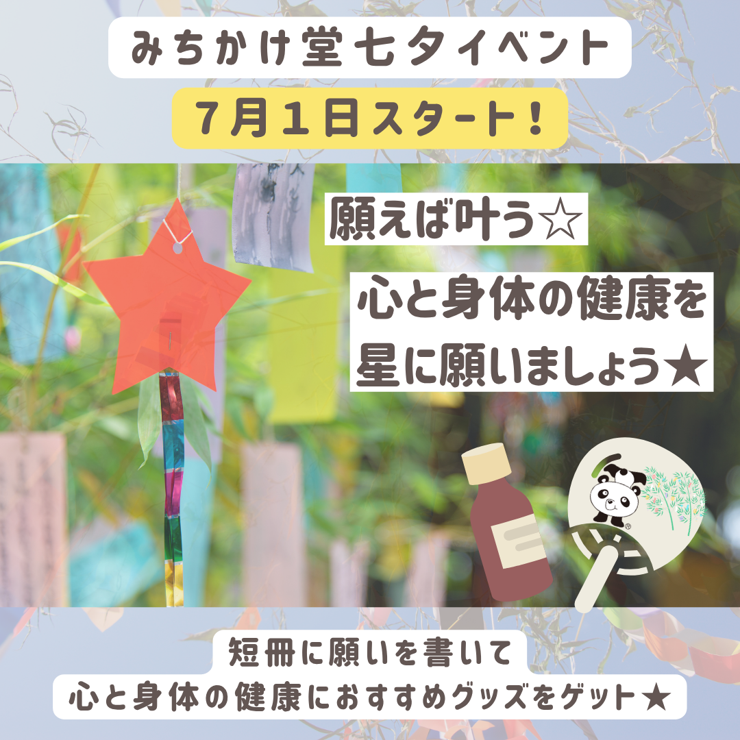 2025年★願えば叶う！七夕イベント開催