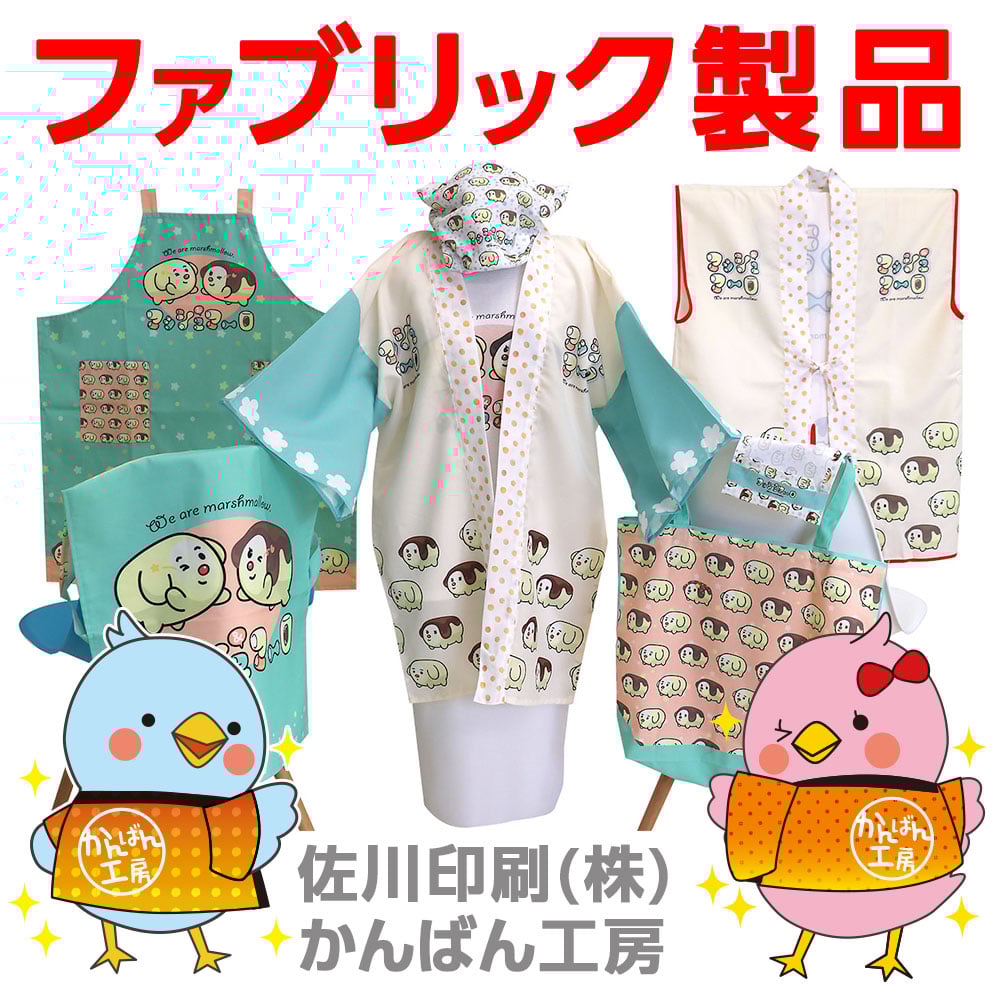 ファブリック製品【かんばん工房】