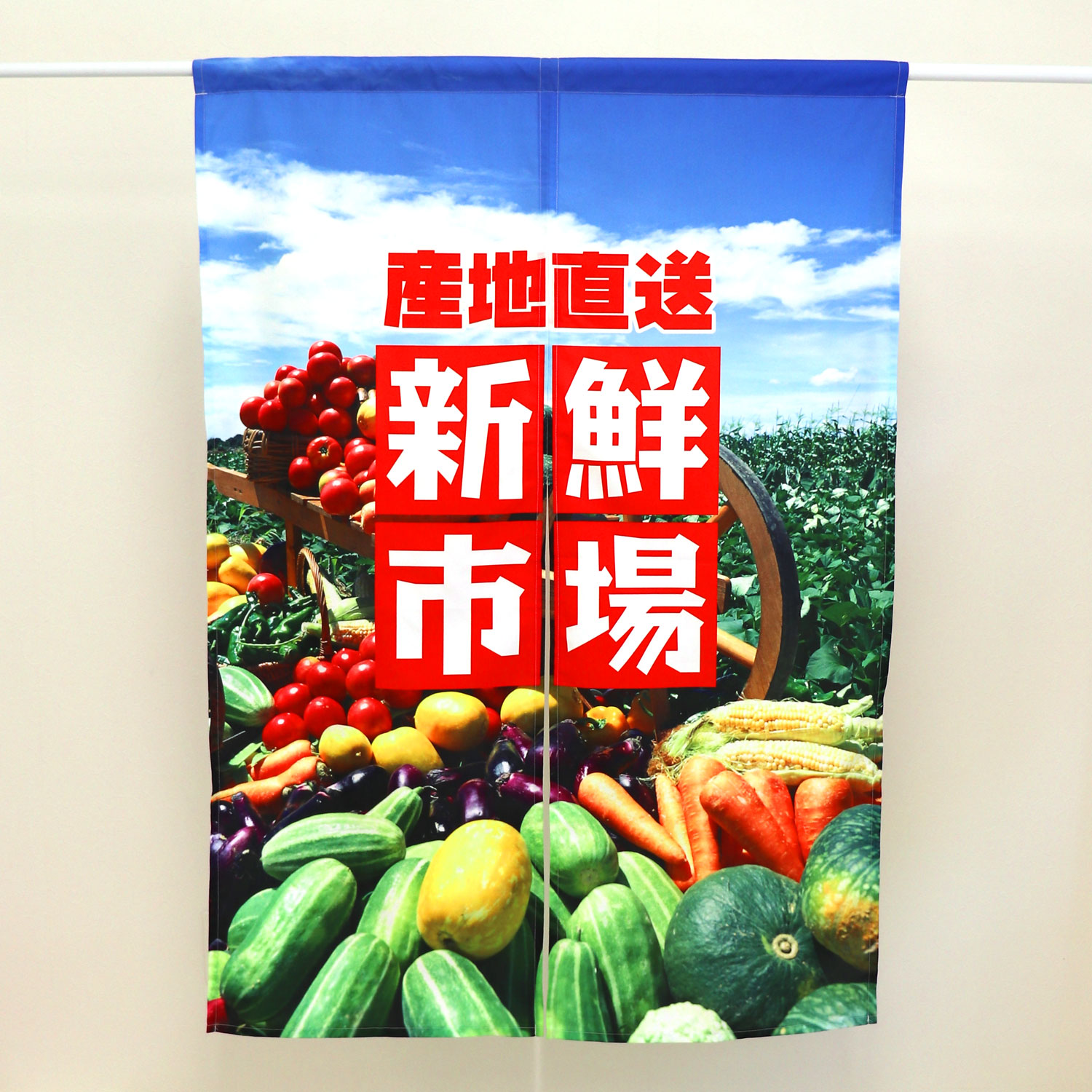 長尺半間のれん（生地：カツラギ）表