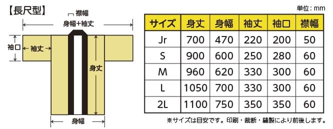 オリジナルはっぴ 長尺型
