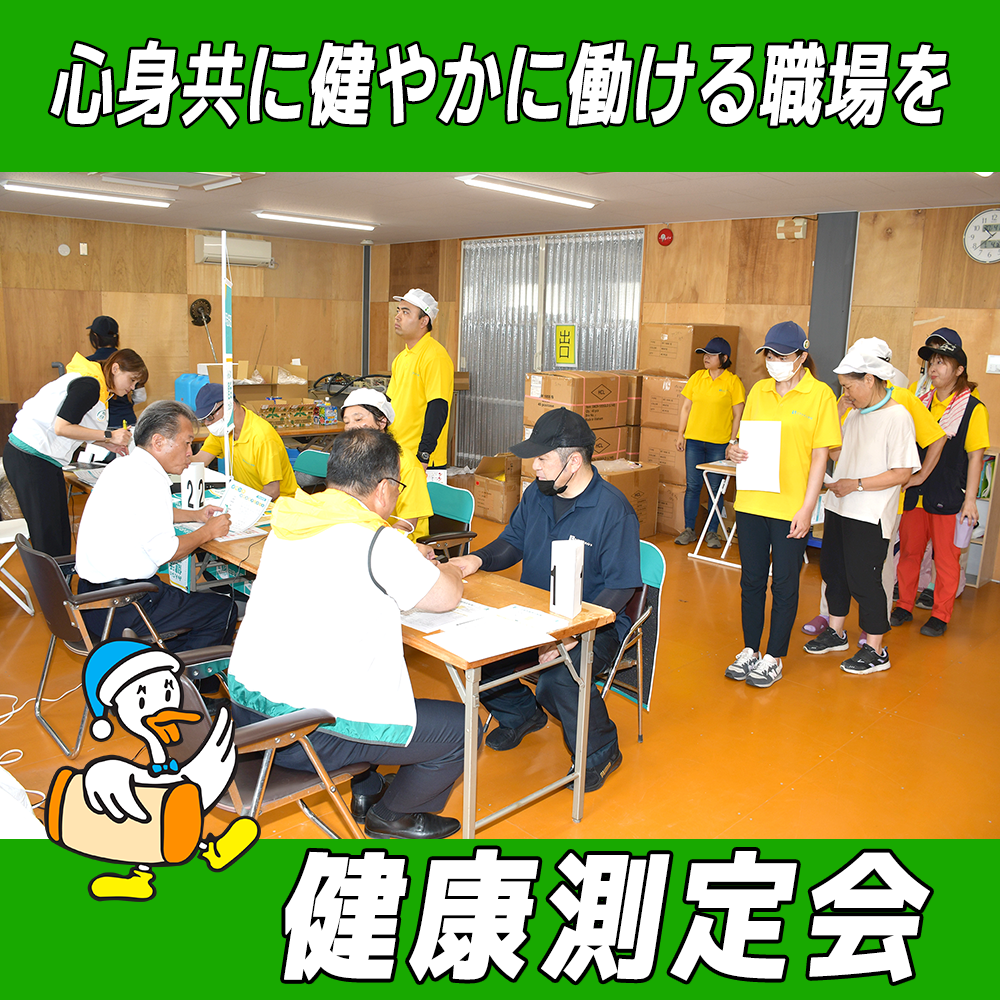 【リファイン大分ニュース】健康測定会