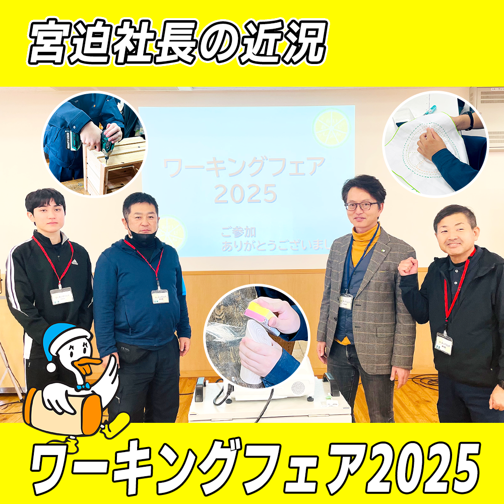 【リファイン大分ニュース】宮迫社長の近況 12月編