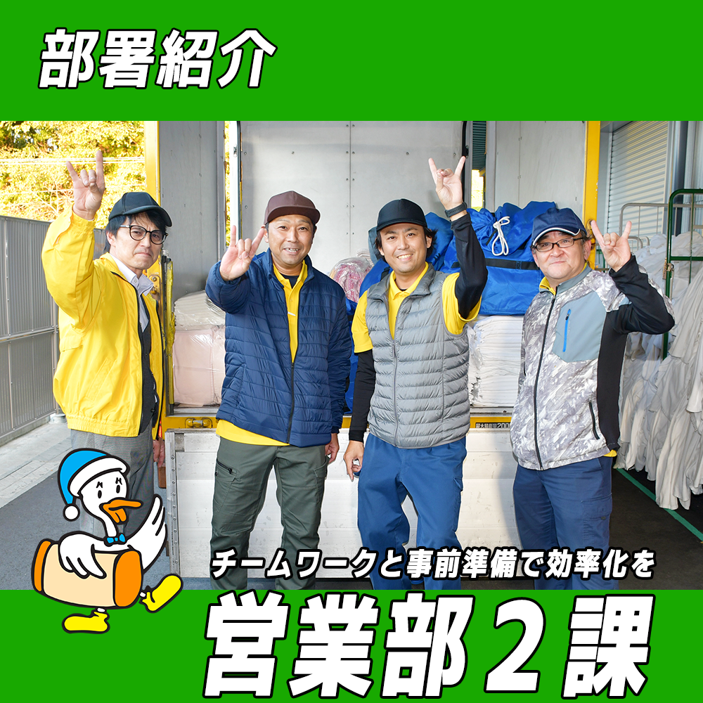 【リファイン大分ニュース】部署紹介／営業部２課 編