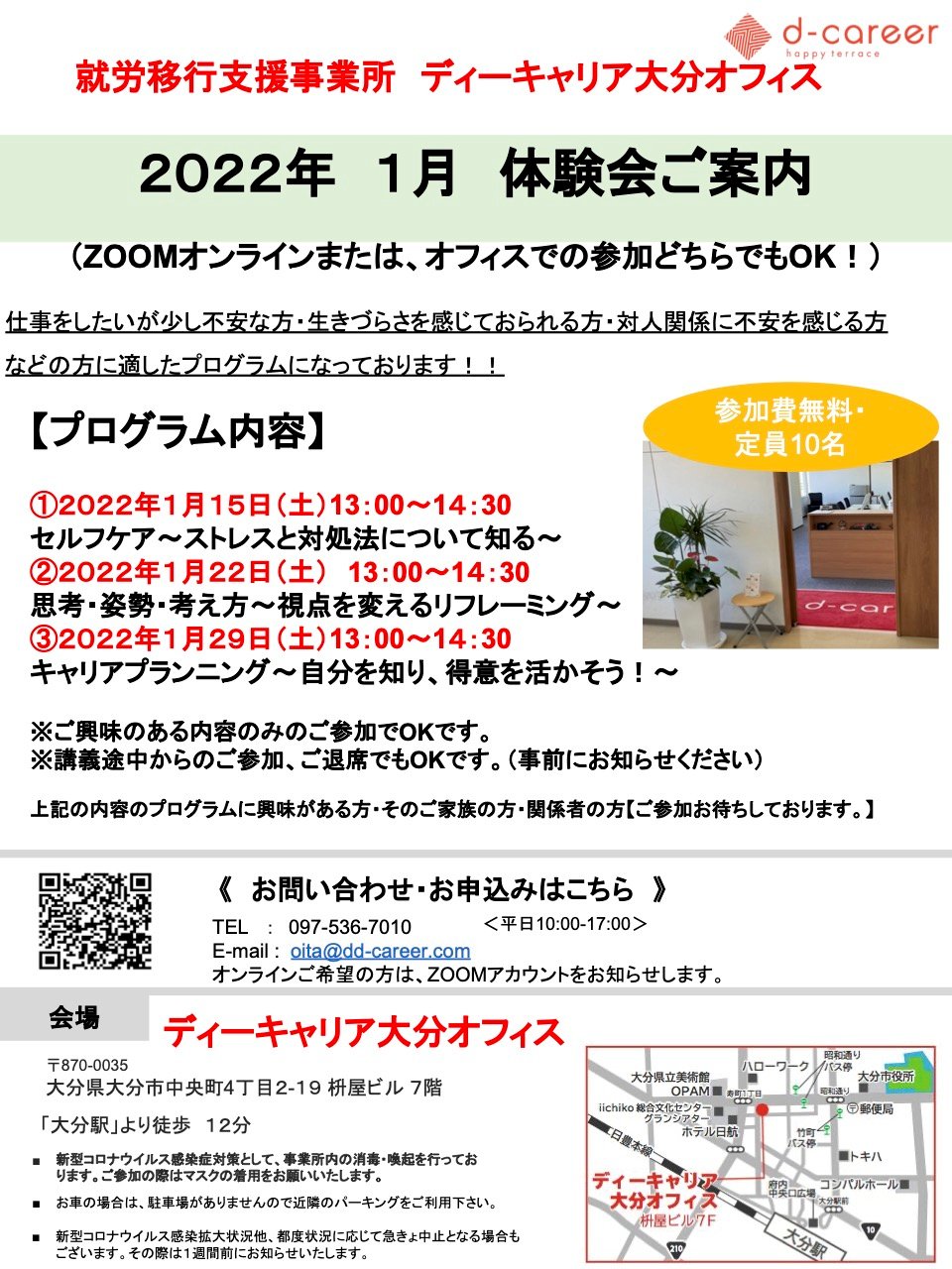 ディーキャリア大分オフィス無料体験会のお知らせ
