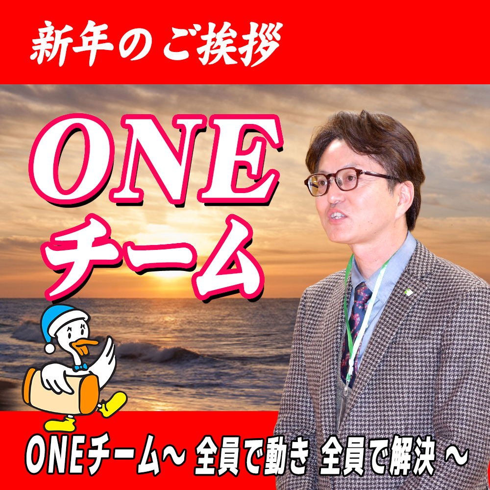 【リファイン大分ニュース】新年のご挨拶2026