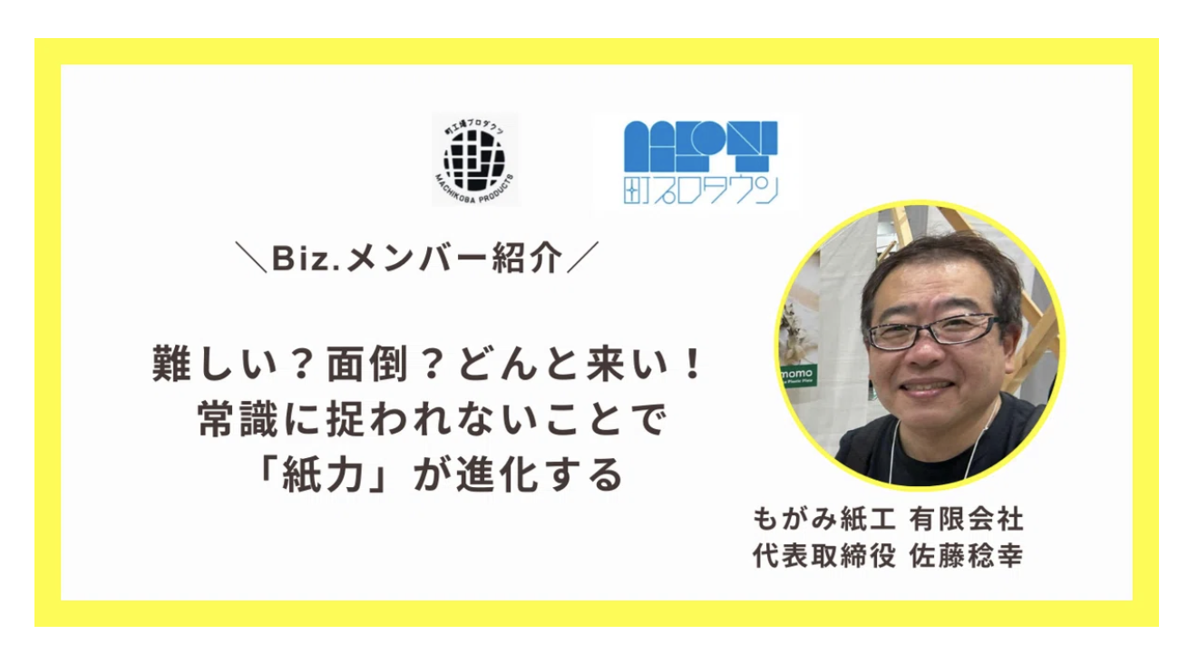 町プロタウンより取材を受けました