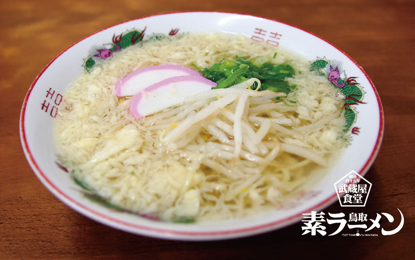 素ラーメン