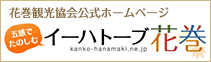 花巻観光協会公式ホームページ
