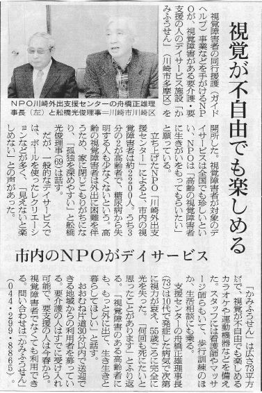 2015年2月22日朝日新聞デイサービス記事