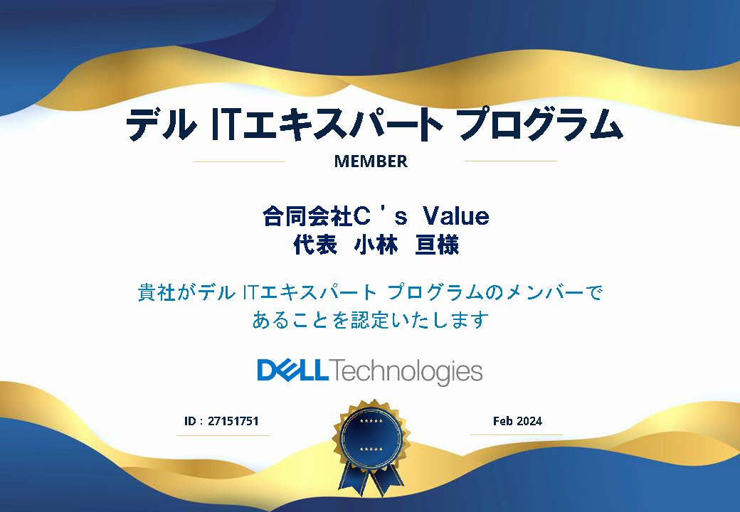 デルＩＴエキスパートプログラム