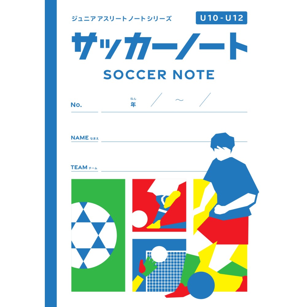 ジュニアアスリートノート