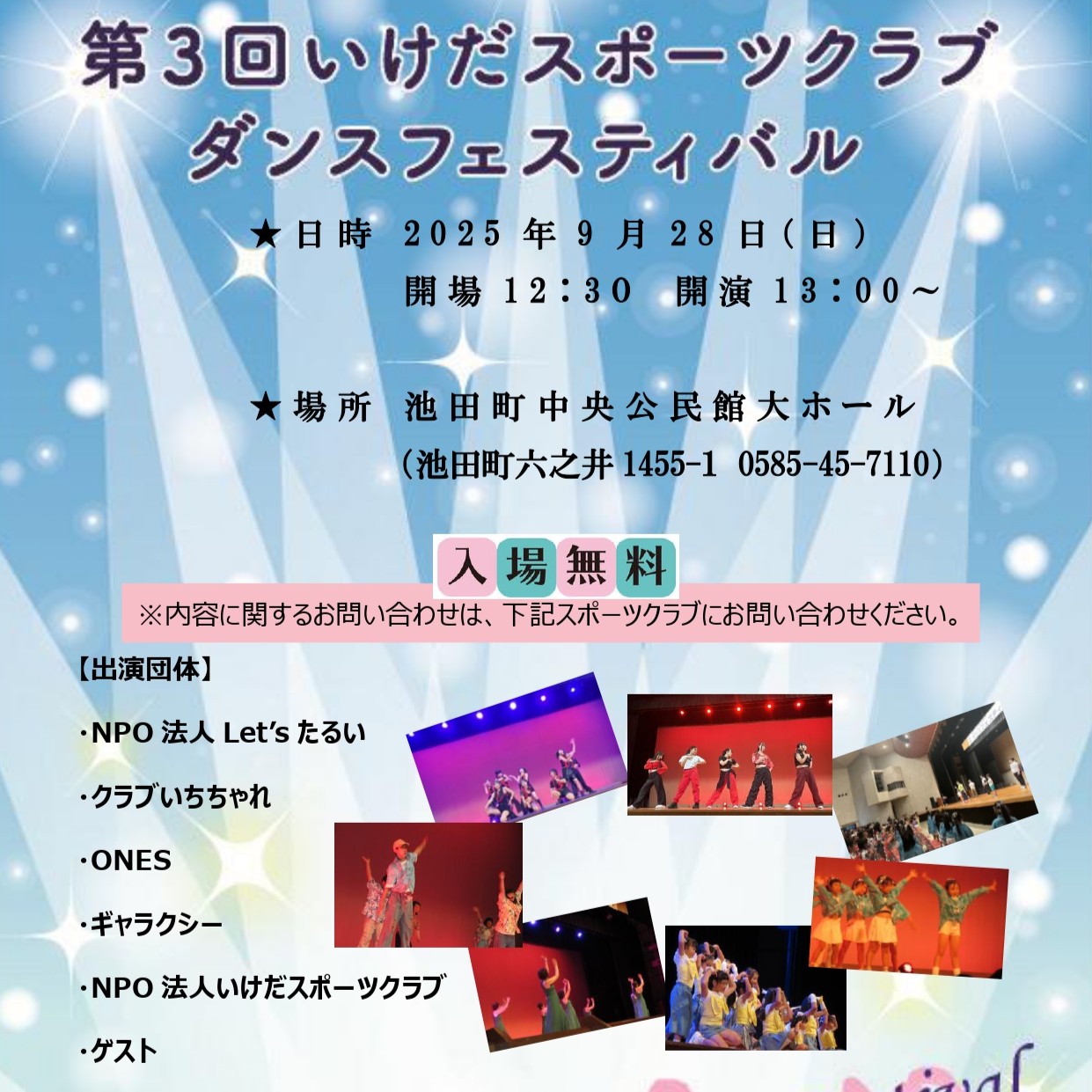 いけだスポーツクラブダンスフェスティバル