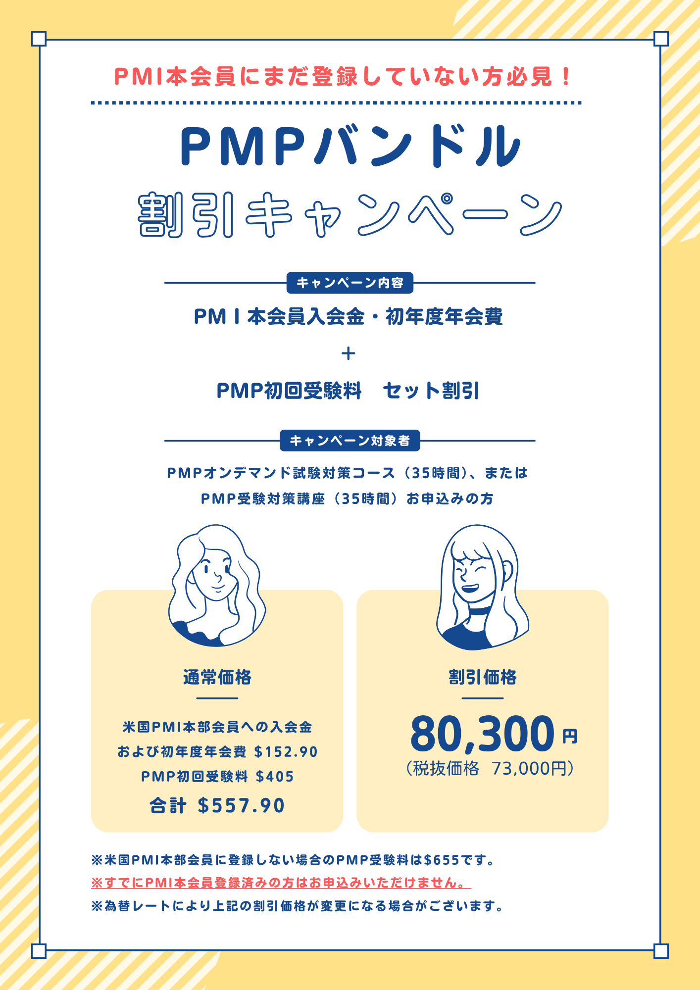 PMPバンドル割引キャンペーン - JPSビジネスカレッジ