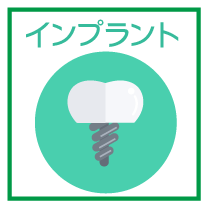 ①咬み合わせを回復する必要性 ②ブリッジ･入れ歯との比較 ③インプラント手術､術後の経過説明…続きを見る