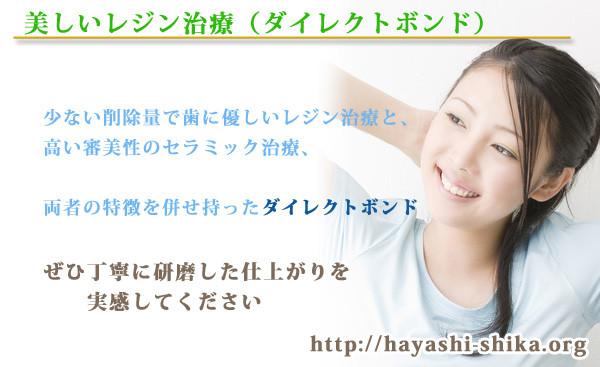 美しいレジン治療