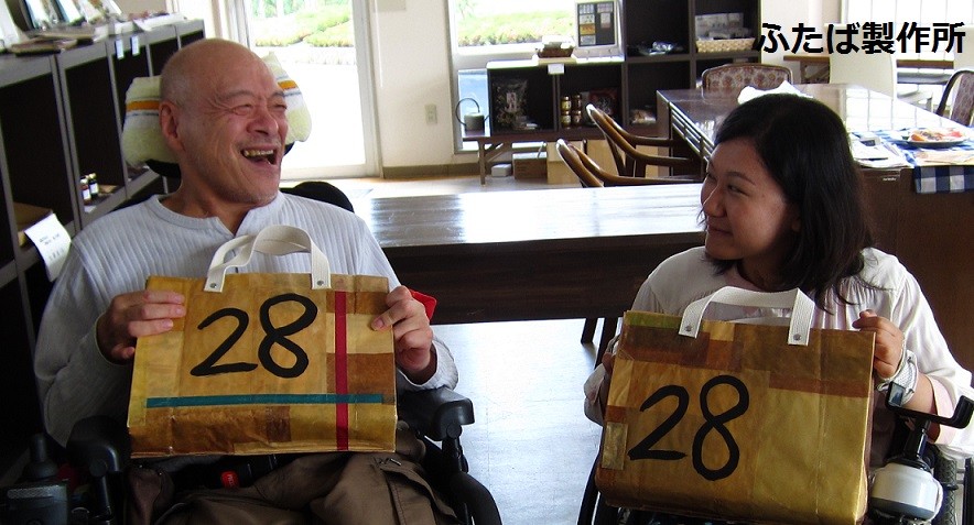 つながりのかばん28（ふたば：双葉）　