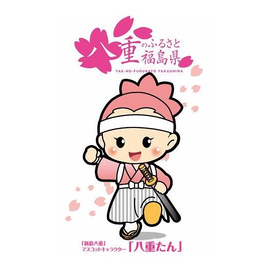 広島出身綾瀬はるかさん演じる「八重たん」