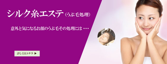 ツルツルモチモチむきたてゆで卵のようなお肌に！ 毛穴の汚れもとれて水分補給がしっかりできる！シルク糸エステ