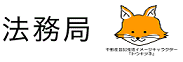 名古屋法務局熱田出張所