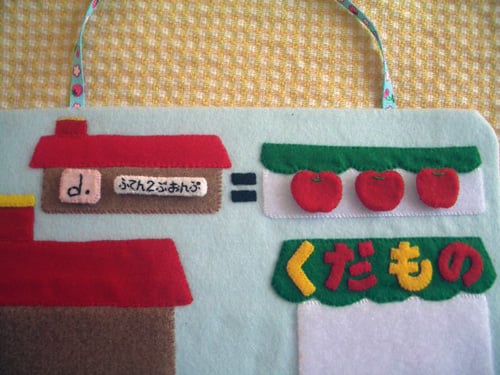 音符の記号と名称を音楽と果物のお家で覚えるフェルトおもちゃ