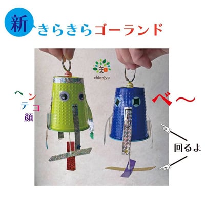 きらきらゴーランド（ヘンテコゴーランド）工作