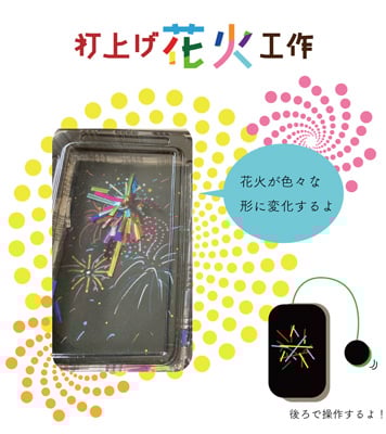 打ち上げ花火工作