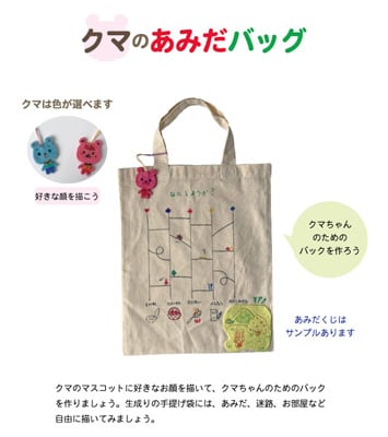 クマのあみだバック