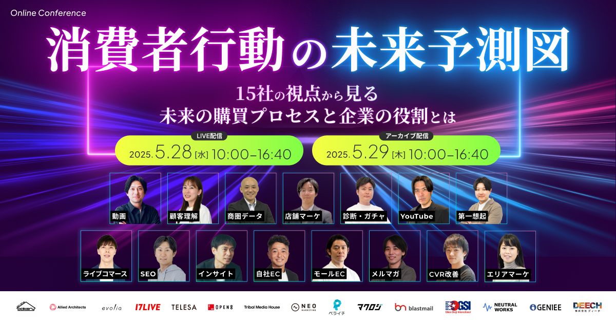 5月28日(水)開催　オンラインカンファレンス登壇のお知らせ