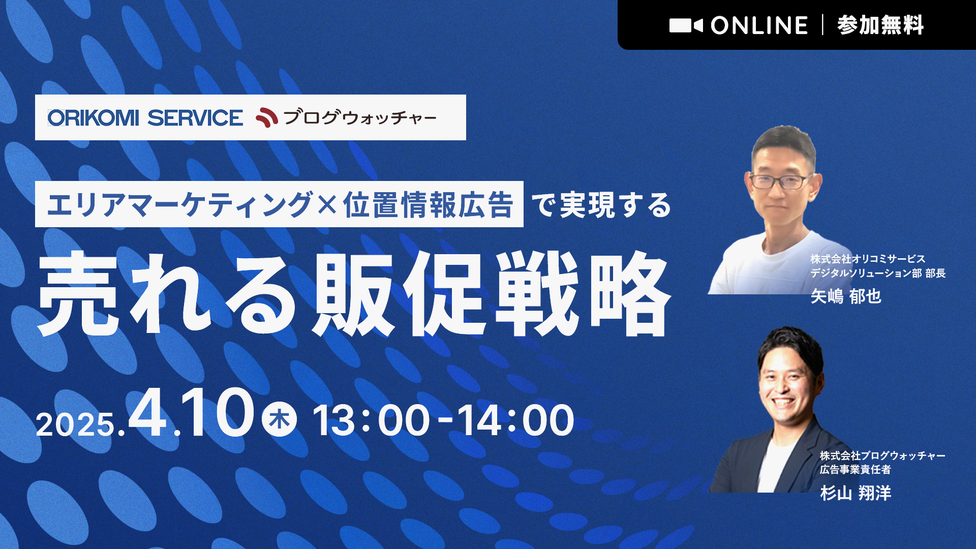 4月10日（木）開催　共催ウェビナーのお知らせ