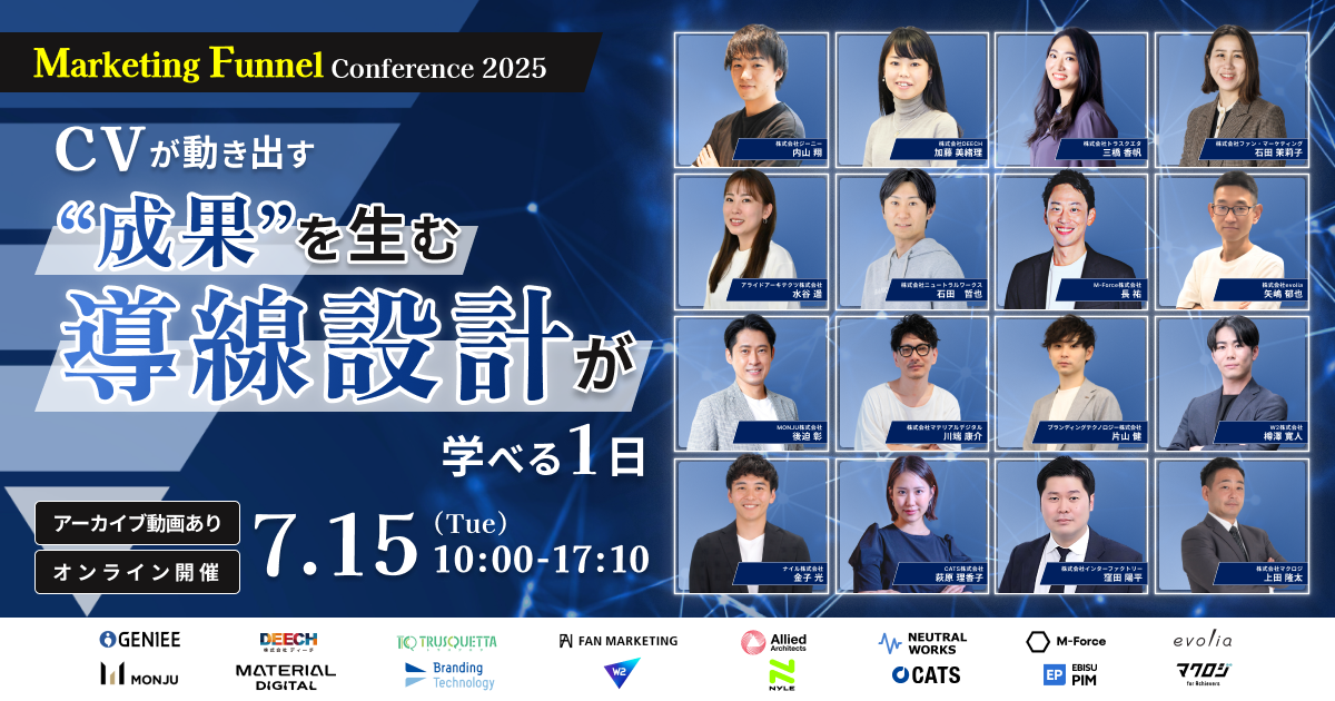 7月15日(火)開催　オンラインカンファレンス登壇のお知らせ