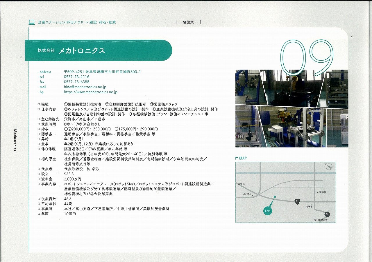 飛騨市就職情報誌「アンキニナル2021」