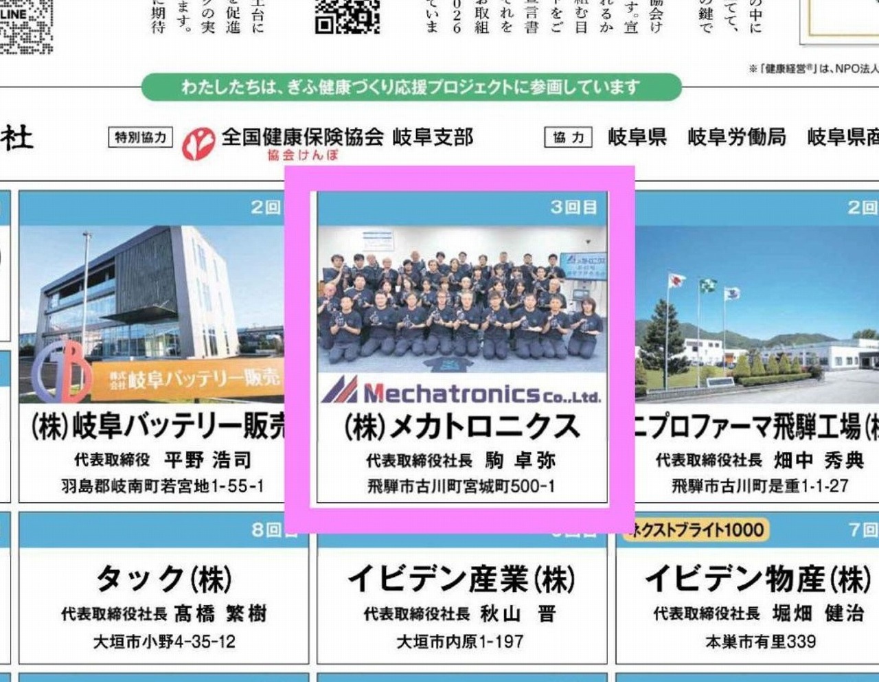 岐阜新聞「健康経営優良法人2025認定企業」Vol.2