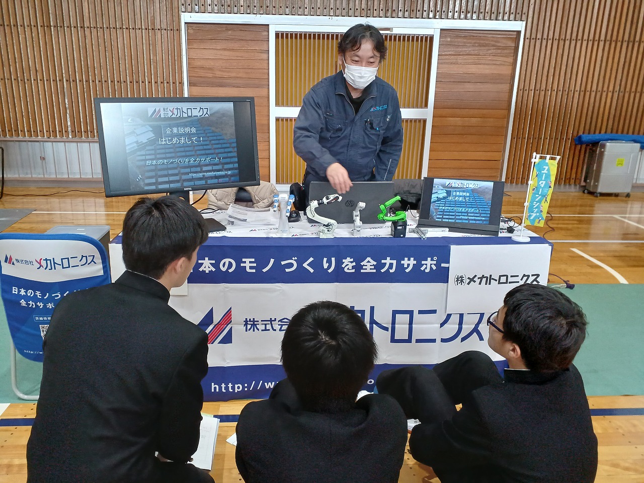 日枝中学校講演会「飛騨の企業紹介」