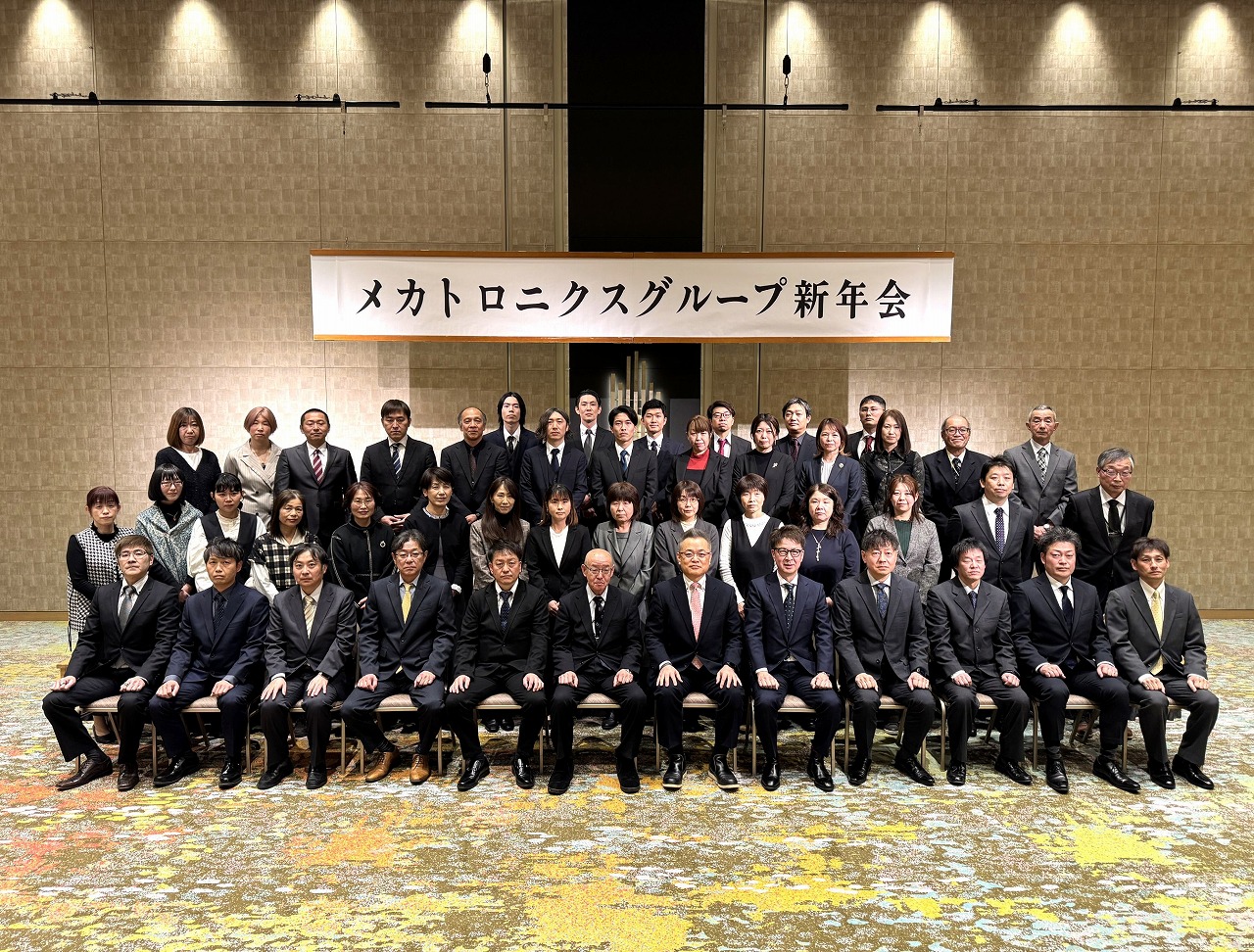 2026年度「メカトロニクスグループ新年会」
