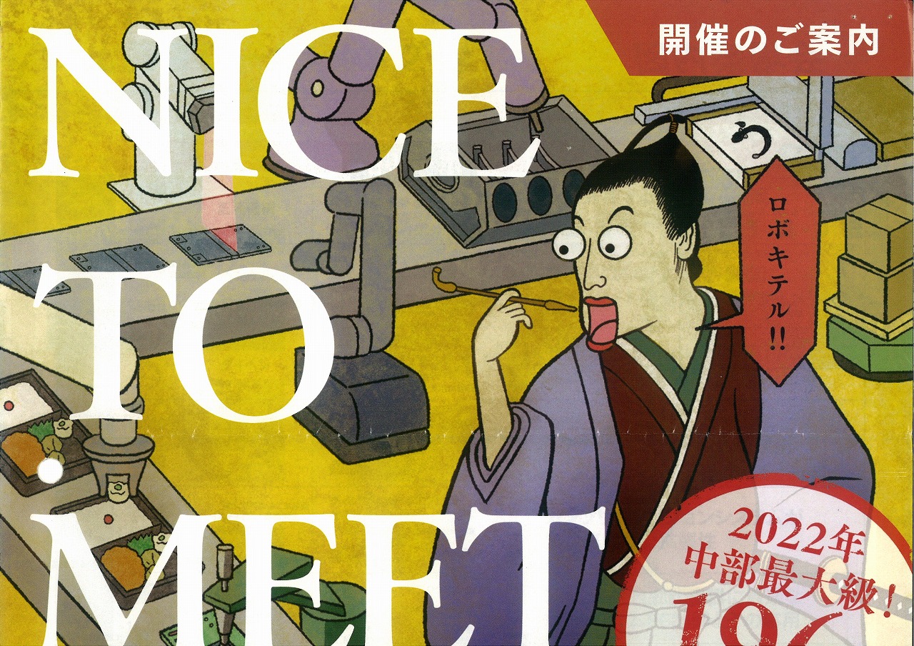 ROBOT TECHNOLOGY JAPAN 2022（ロボットテクノロジージャパン）