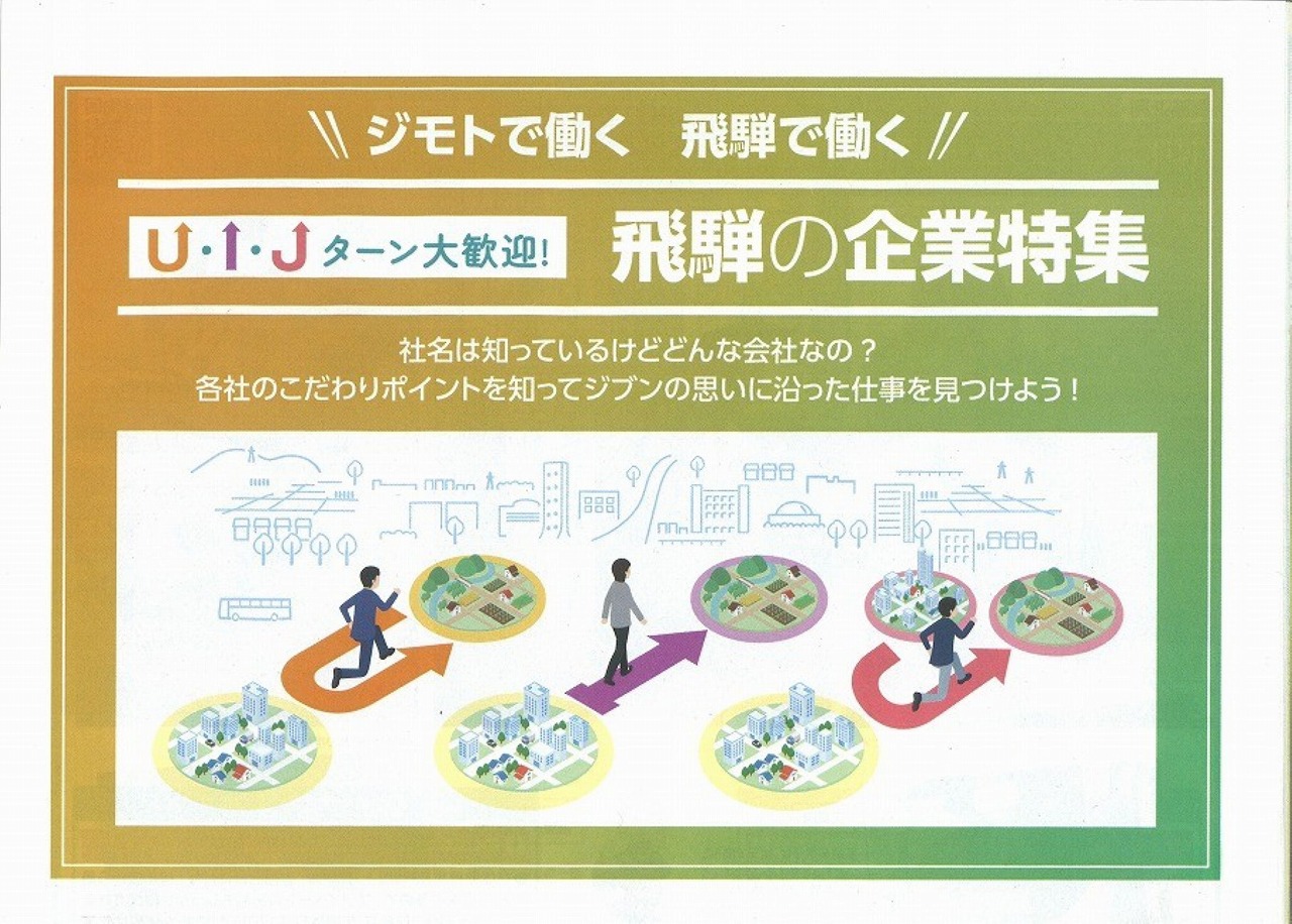 さるぼぼ「飛騨の企業特集」