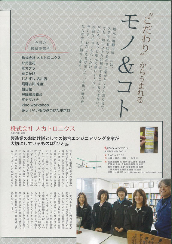 ぐるっと『｢こだわり｣からうまれる モノ＆コト』